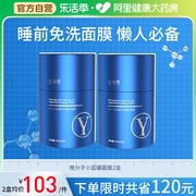 2盒益肤小蓝罐面膜玻，尿酸修护涂抹面膜，舒缓保湿敏感肌