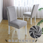 餐桌椅子套罩垫子椅背套一体椅套通用萬能银狐绒凳子套套装家用
