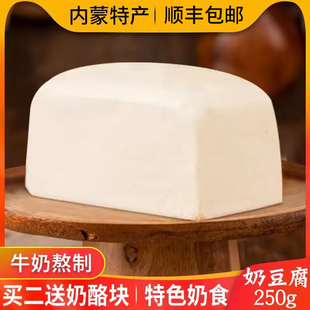 奶豆腐内蒙古特产原味，牧民手工自制奶制品奶，疙瘩牛奶奶酪块