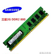 原装 三星二代 DDR2 2G 800 台式机内存记忆 金士顿 海力士