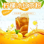 沽豪柠檬冰红茶粉1kg 速溶冰糖雪梨粉蜜桃乌龙粉商用固体饮料冲泡
