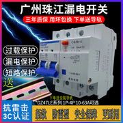 广州珠江漏电保护器2p63a32a断路器，带空气开关dz47家用电闸漏保