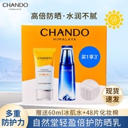 自然堂多重隔离防晒乳，spf50全身面部，户外防晒霜防水防汗防紫外线