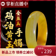 新疆金丝玉手镯黄色天然琥珀，蜜蜡黄龙玉，手镯女油润和田鸡油黄玉镯