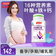 汤臣倍健孕妇专用多种维生素复合叶酸钙铁锌片孕期哺乳期