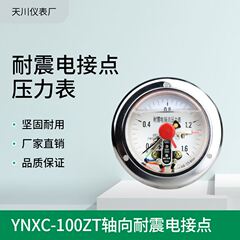 2023YNXC-100ZT耐震磁助式电接点压力表1.6MPa气压表负压真空表控