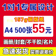 200g250g铜版纸dm彩页广告宣传单页，折页打印a4a5海报设计画册印刷