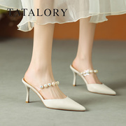 tatalory女鞋2023法式优雅复古风细高跟一脚蹬珍珠懒人包头凉鞋