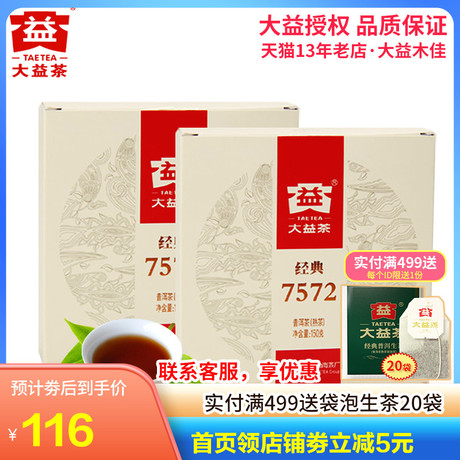 大益7572熟茶