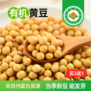 有机黄豆非转基因大豆可发芽打豆浆专用五谷杂粮高蛋白质家用新豆
