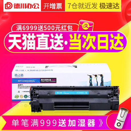 格之格388a硒鼓