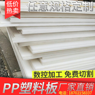 pp板材 聚丙烯塑料板纯pe板 硬塑胶水箱板冲床垫板阳窗台尼龙加工