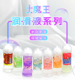 大魔王高级保湿浓稠润滑液情趣免洗润滑油性用品调情共用房事男人