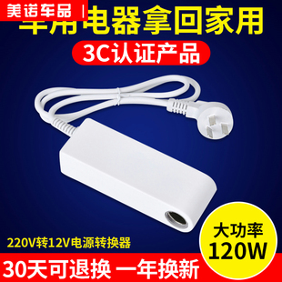 220v转12v电源转换器家用插头车载吸尘器冰箱充气泵点烟器转接头