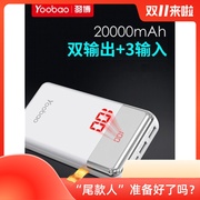 Yoobao/羽博YB-20W充电宝20000m毫安大容量快充数显通用移动电源
