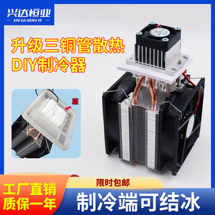 温差电子制冷器diy半导体制冷片12v制冷小空调机制冷半导体冰箱