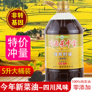 菜中宝 小榨纯正菜籽油正宗四川非转基因纯菜油食用油纯正5升