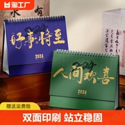 2024年古风新中式台历新年书法祝福日历学生，高颜值记事月历计划本商务，办公桌摆件日历本打卡小台历曰历