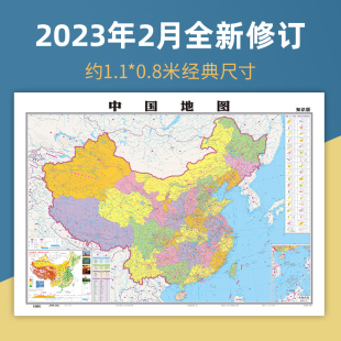 中国地图2023新版 约1.1米*0.8米 高清防水覆膜 中华人民共和国 家用学生学习办公地图挂图墙贴装饰