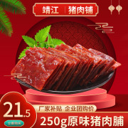 靖江特产嘴香园猪肉脯情人派肉脯猪肉干零食品小包原味250g包装