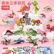 趣味昆虫3d立体拼图3到6岁儿童diy手工拼装模型宝宝益智早教玩具2