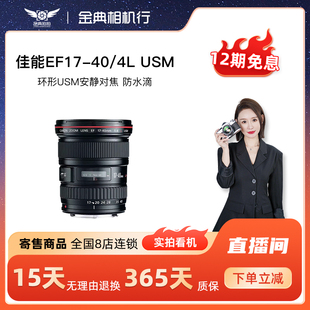 金典二手佳能EF 17-40mm f/4 L USM广角红圈旅游单反镜头17-40