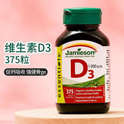 加拿大jamieson健美生维生素d31000iu375粒