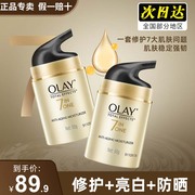 olay玉兰油多效修护霜补水保湿烟酰胺美白乳液抗皱紧致面霜