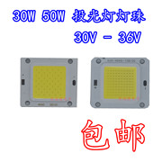 LED集成光源灯珠30W超亮芯片50W投光灯灯芯灯片台湾足瓦50瓦