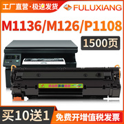 88a硒鼓适用惠普hp1007p1008p11081106m1136打印机墨盒m1213nfm1216nfhm126am226dwnw易加粉388a晒鼓