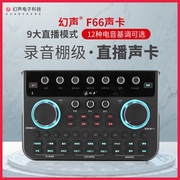 幻声F66手机声卡唱歌专用OTG降噪直播设备全套网红主播麦克风套装