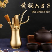 黄铜创意茶道喝茶泡茶用具茶桌泡茶工具套装养壶茶道六君子铜配件