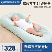 maribel床中床婴儿床舒适宝宝新生儿，安抚防惊跳落地醒神器仿生床