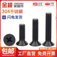 m2.5m3m4m5m6m8黑色304不锈钢螺栓
