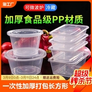 一次性饭盒加厚打包盒长方形圆形碗塑料餐盒外卖快餐带盖便当