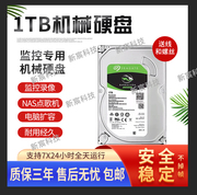 希捷1tb机械硬盘2t监控3.5寸台式机电脑游戏，3t7200转4t高速sata3