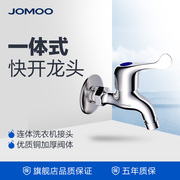 jomoo九牧快开洗衣机接口，加长拖把水龙头7212-2341c1-1