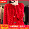 秋冬新年红100%纯羊绒开衫，女圆领扭花长袖外套毛衣宽松羊毛衫外搭