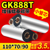 适用斑马gk888t蜡基碳带，110mm*90m70北洋btp-l42标签条码打印机