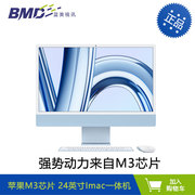 ()appleimac24英寸定制机蓝色4.5k屏，8核m3芯片(8核图形，处理器)8g256gssd一体式电脑主机