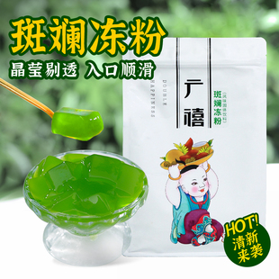 广禧斑斓冻粉1kg 网红同款斑斓冻 DIY果冻布丁粉奶茶店专用原材料