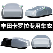 丰田新卡罗拉车衣车罩专用2023款防雨防晒隔热车套22双擎加厚冬季