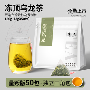 陈一凡冻顶乌龙茶150g浓香型台湾高山，乌龙茶叶可冷泡茶袋泡茶散装