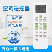 万能长虹空调遥控器，kkcq-1akkcq-2akkcq-2ekfr-35gwd直接使用