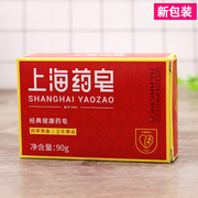 新包装老牌上海药皂90g 满虫洗手皂深层洁面沐浴香皂