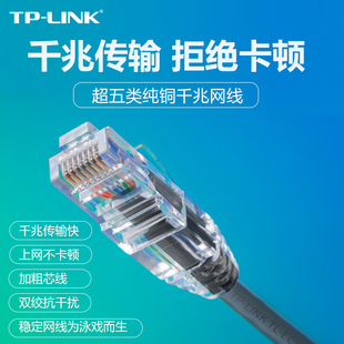 TP-LINK网线家用高速超五六类跳线千兆路由器电脑宽带交换机5五6类15米100米300米成品网络线1米2米室内网线