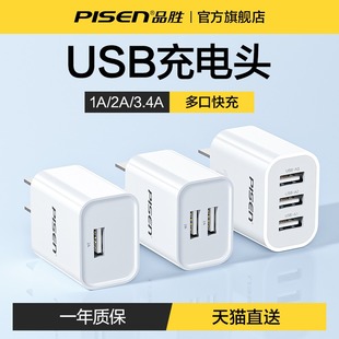 品胜充电头5v1a充电器头usb-c多口2a插头，双口数据线三合一安卓一拖三多功能，一分二手机快充通用迷你3适用苹果