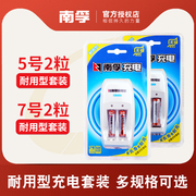 南孚7号充电电池套装耐用型1.2V900毫安镍氢可通用充电器五号七号