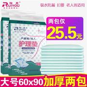 瑞友孕妇产褥垫产妇垫l大号60*90cm经期小床垫2包用品产后护理加