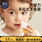 蒂乐婴儿童吸鼻器负压手动吸鼻涕手拉式鼻屎，新生宝宝专用清理神器